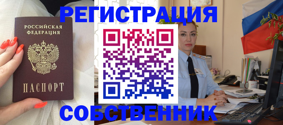 временная регистрация собственник в Кушве