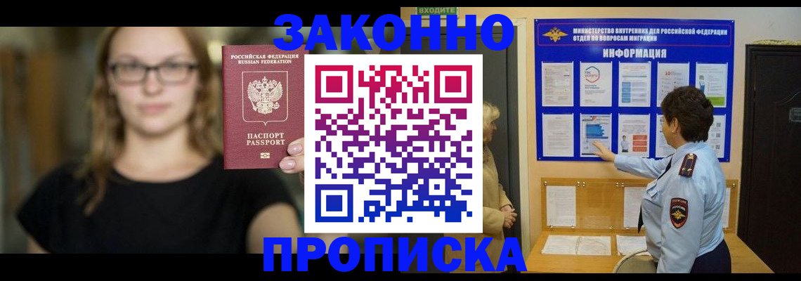 прописка 2025 в Кушве